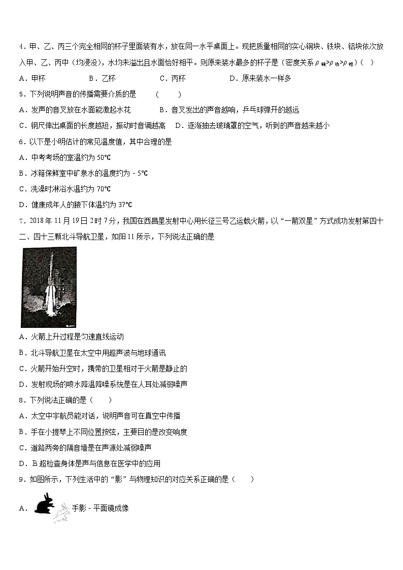 湖北省襄阳市谷城县2023-2024学年物理八年级第一学期期末联考模拟试题含答案第2页
