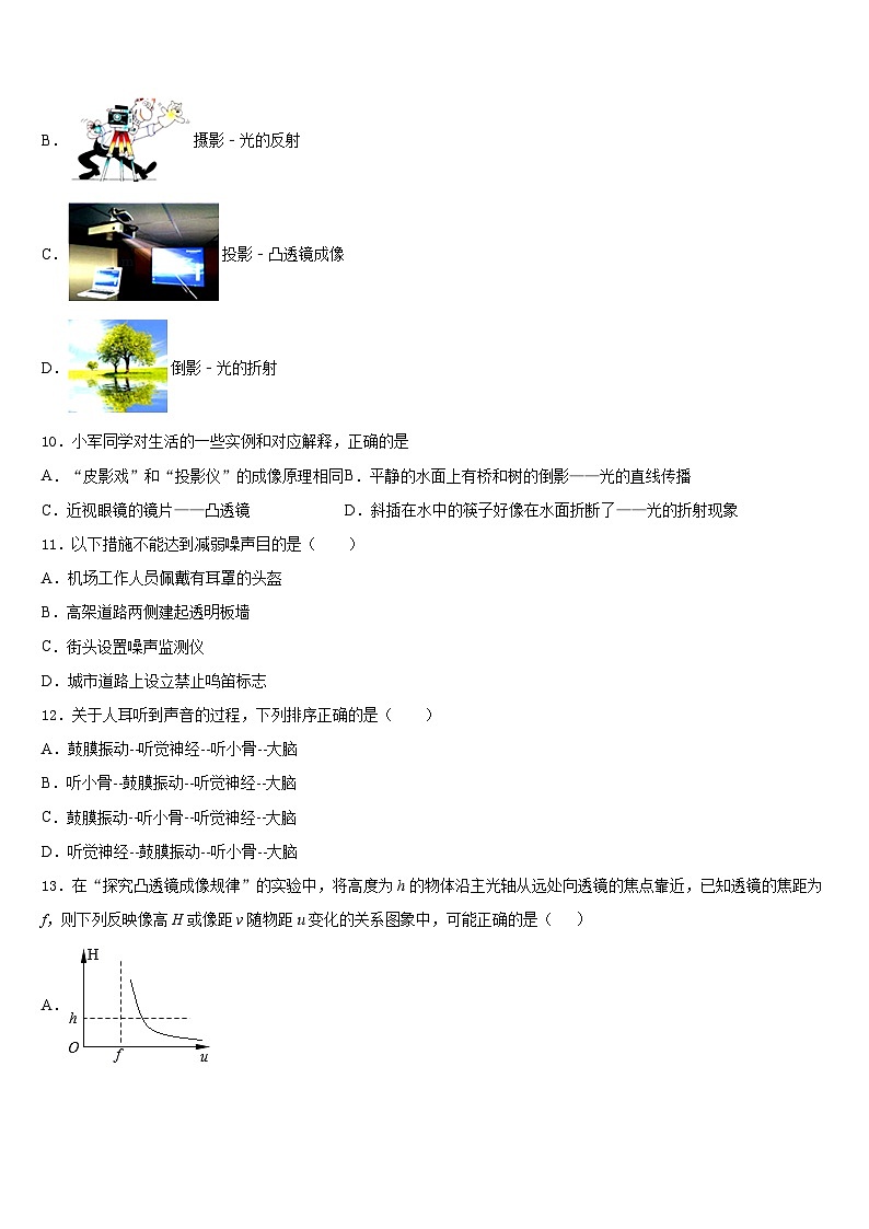 湖北省襄阳市谷城县2023-2024学年物理八年级第一学期期末联考模拟试题含答案第3页