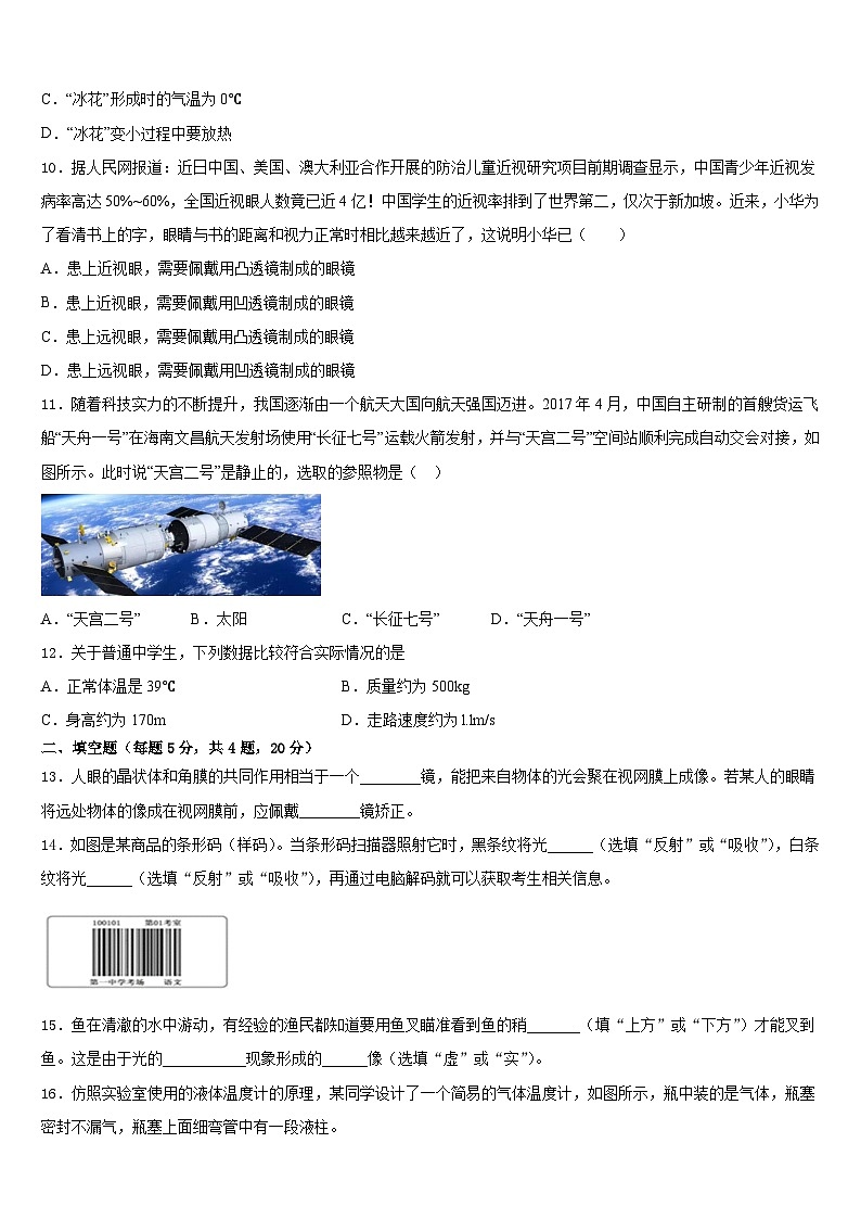 湖北省襄州区2023-2024学年物理八上期末经典试题含答案03