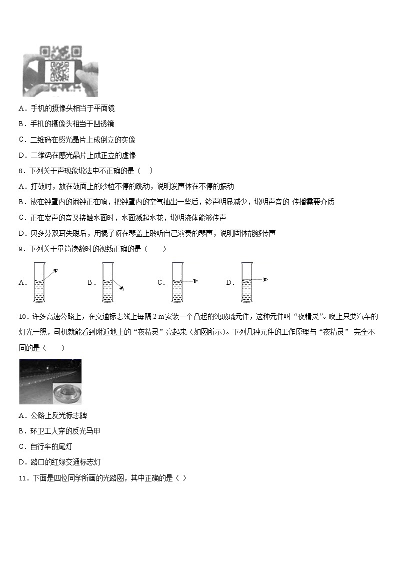 湖北省襄阳市吴店镇清潭第一中学2023-2024学年八年级物理第一学期期末监测模拟试题含答案第3页