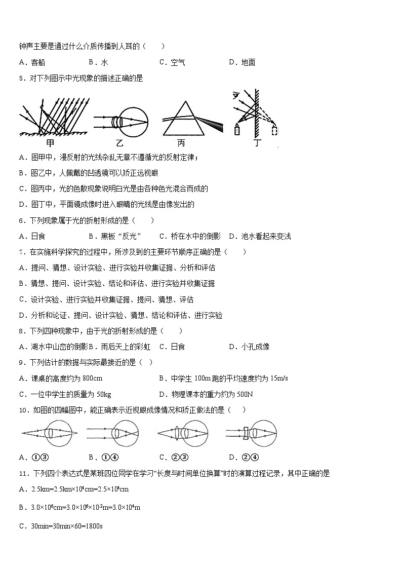 湖北省竹溪县2023-2024学年八上物理期末调研试题含答案第2页