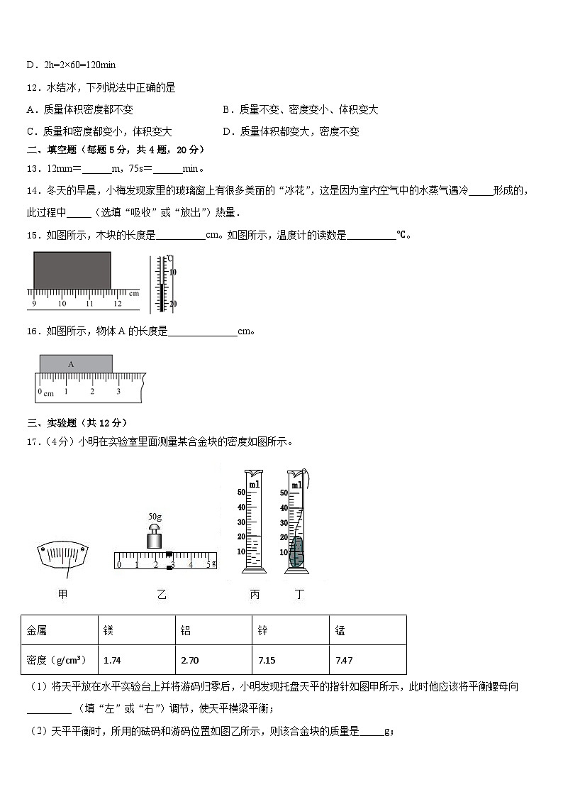 湖北省竹溪县2023-2024学年八上物理期末调研试题含答案第3页