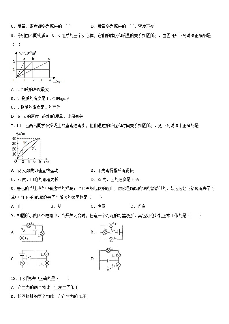 湖北省黄冈市黄州区启黄中学2023-2024学年八年级物理第一学期期末检测模拟试题含答案第2页