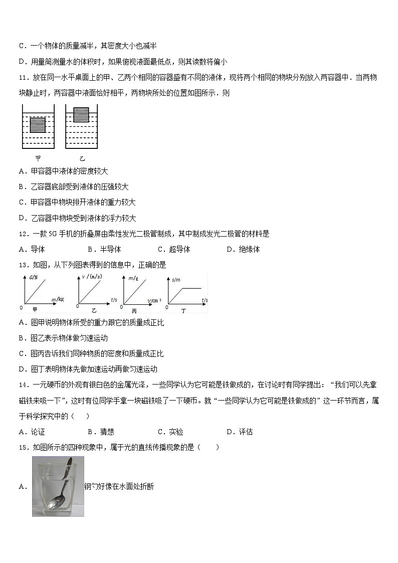 湖北省黄冈市黄州区启黄中学2023-2024学年八年级物理第一学期期末检测模拟试题含答案第3页