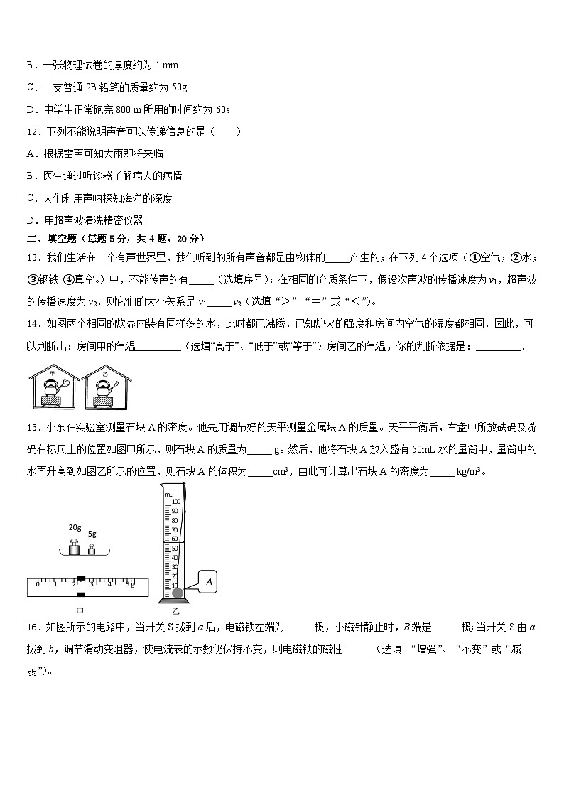 湖南省娄底新化县联考2023-2024学年八年级物理第一学期期末综合测试模拟试题含答案第3页