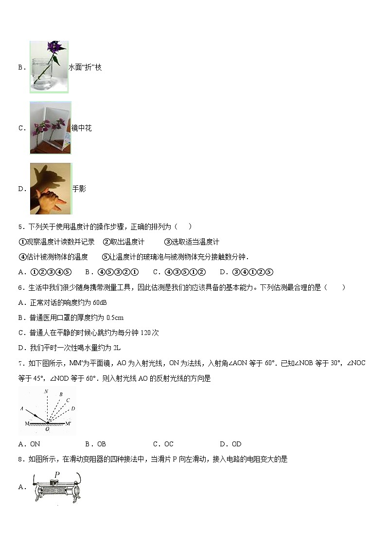 湖南省2023-2024学年八年级物理第一学期期末质量检测试题含答案第2页