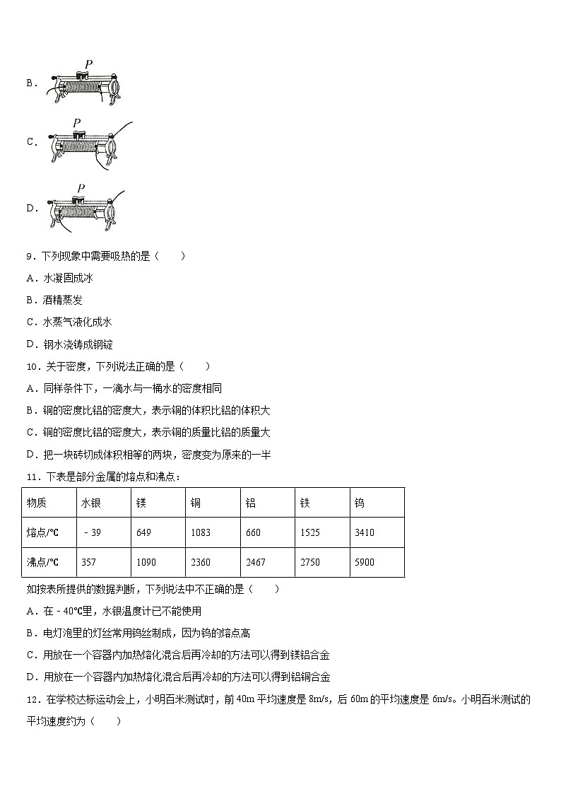 湖南省2023-2024学年八年级物理第一学期期末质量检测试题含答案第3页