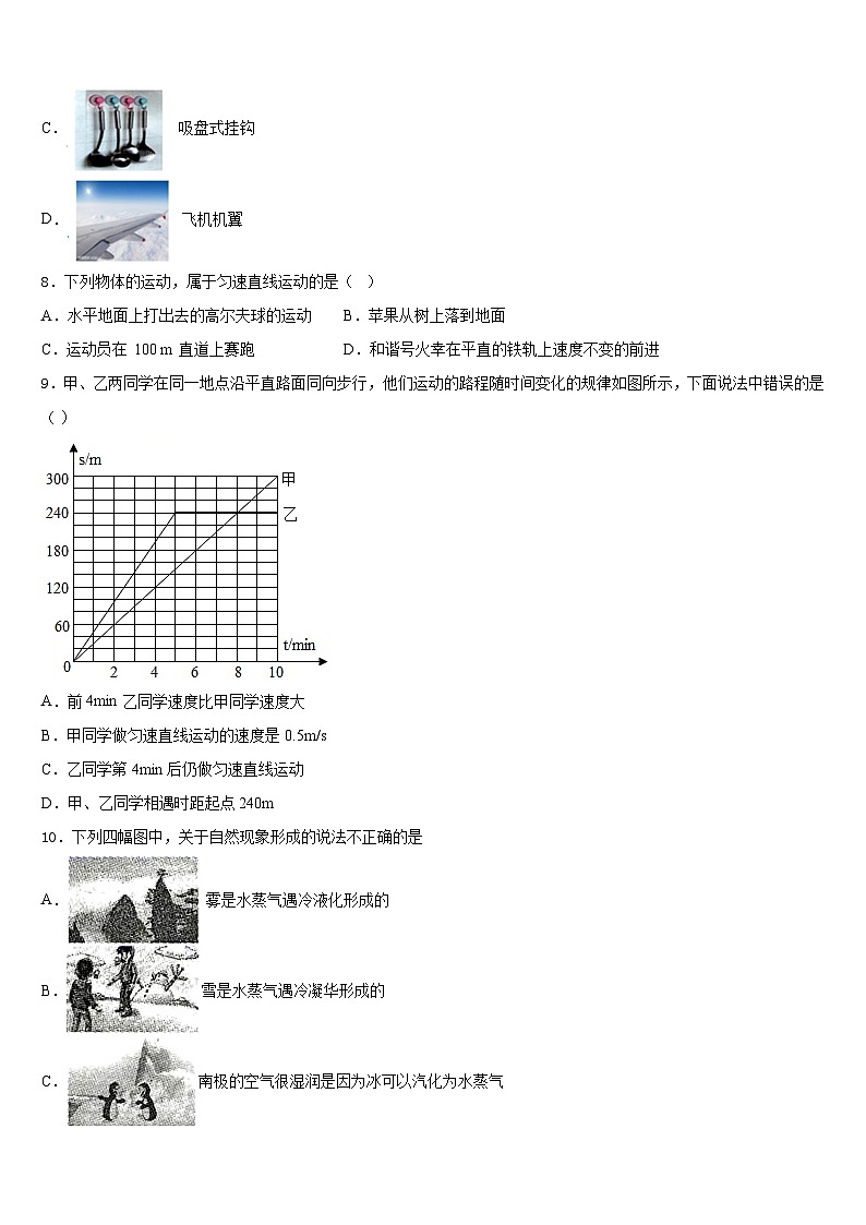 湖南省周南石燕湖中学2023-2024学年八年级物理第一学期期末达标测试试题含答案03
