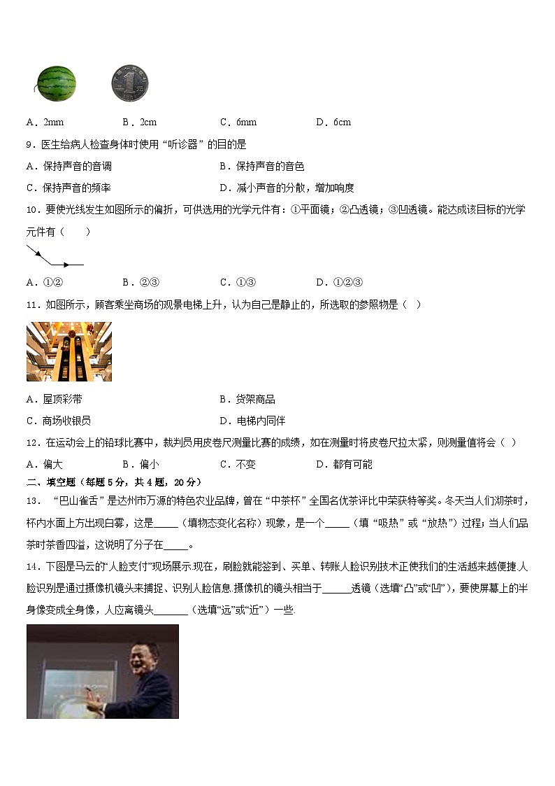 湖南省武汉市常青第一学校2023-2024学年八年级物理第一学期期末经典模拟试题含答案03