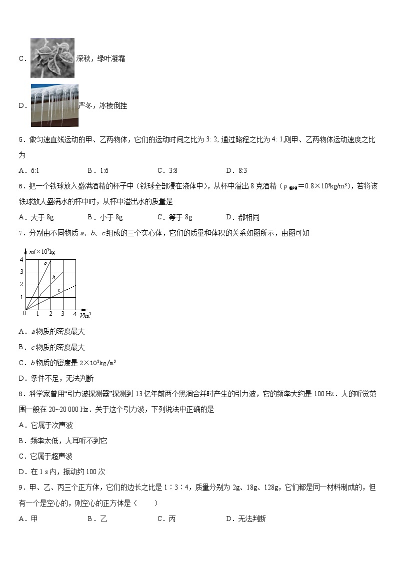 湖南省常德市名校2023-2024学年物理八上期末监测试题含答案第2页