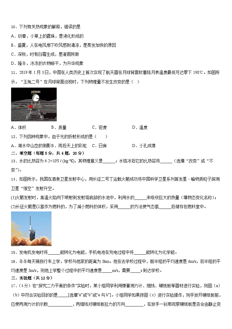 湖南省常德市名校2023-2024学年物理八上期末监测试题含答案第3页
