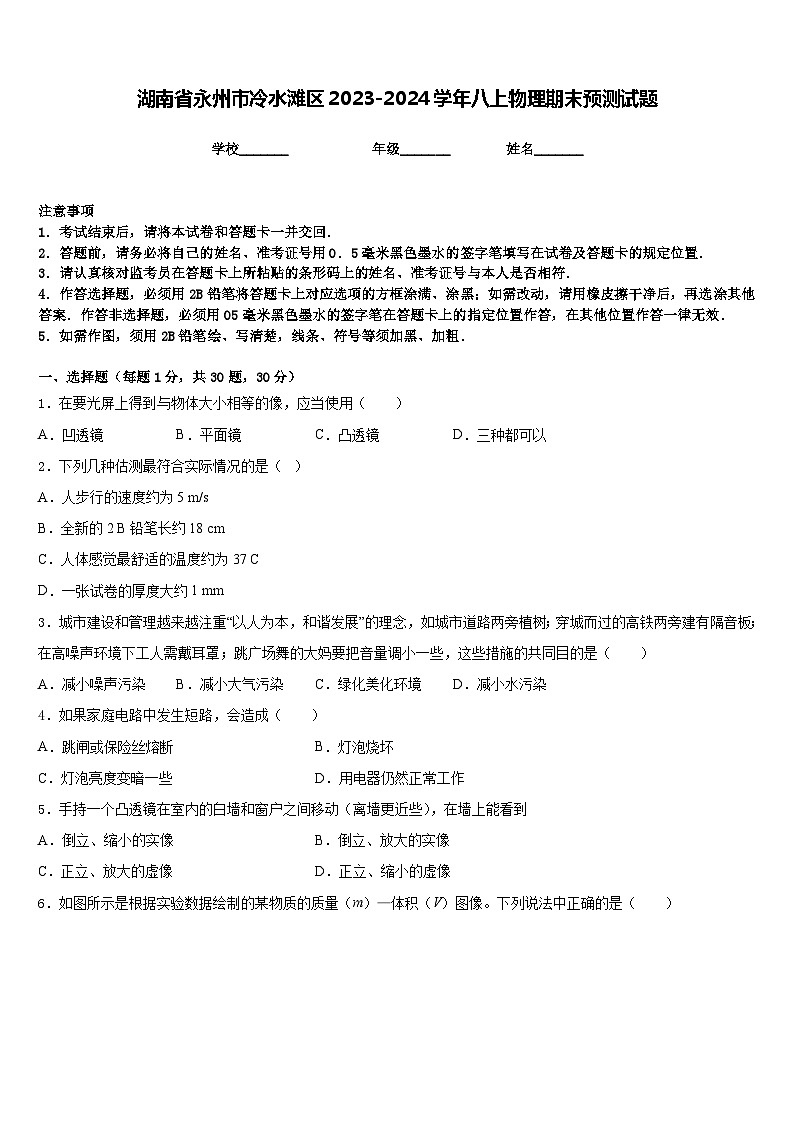 湖南省永州市冷水滩区2023-2024学年八上物理期末预测试题含答案01