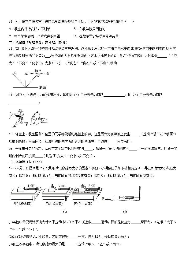 湖南省永州市冷水滩区2023-2024学年八上物理期末预测试题含答案03