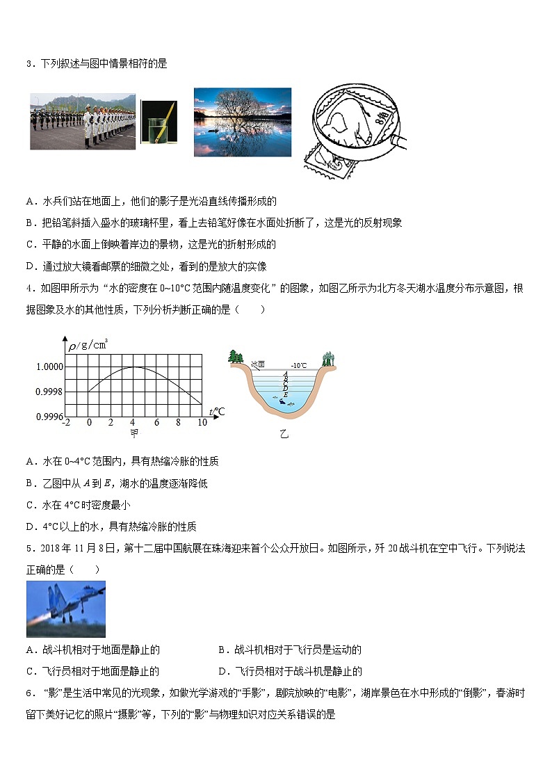 湖南省师大附中梅溪湖中学2023-2024学年物理八年级第一学期期末联考模拟试题含答案02