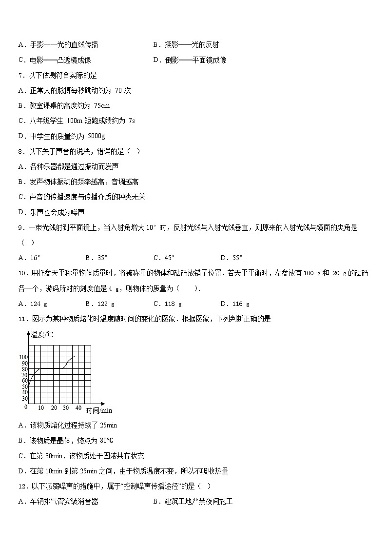 湖南省师大附中梅溪湖中学2023-2024学年物理八年级第一学期期末联考模拟试题含答案03