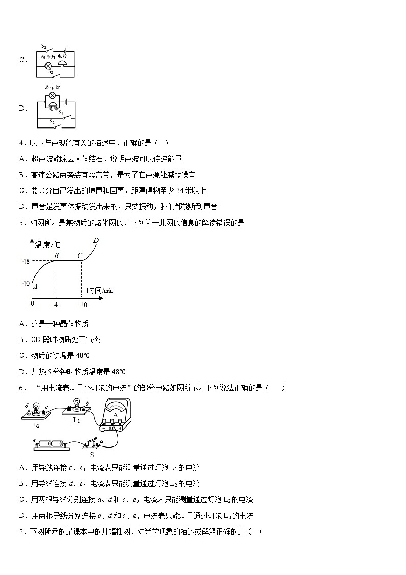 湖南省桂阳县2023-2024学年八年级物理第一学期期末经典试题含答案第2页