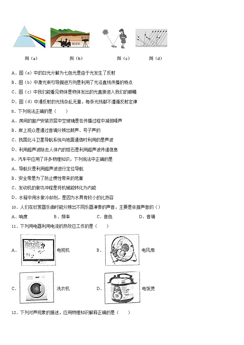湖南省桂阳县2023-2024学年八年级物理第一学期期末经典试题含答案第3页