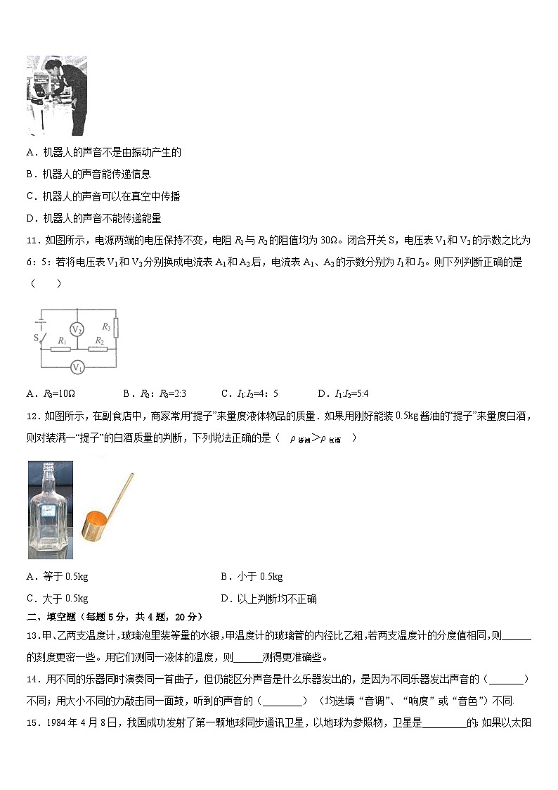 湖南省新化县上梅中学2023-2024学年物理八年级第一学期期末质量跟踪监视模拟试题含答案第3页