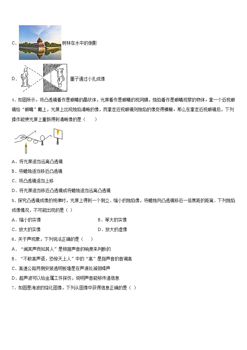 湖南省邵阳市郊区2023-2024学年物理八上期末教学质量检测模拟试题含答案第2页