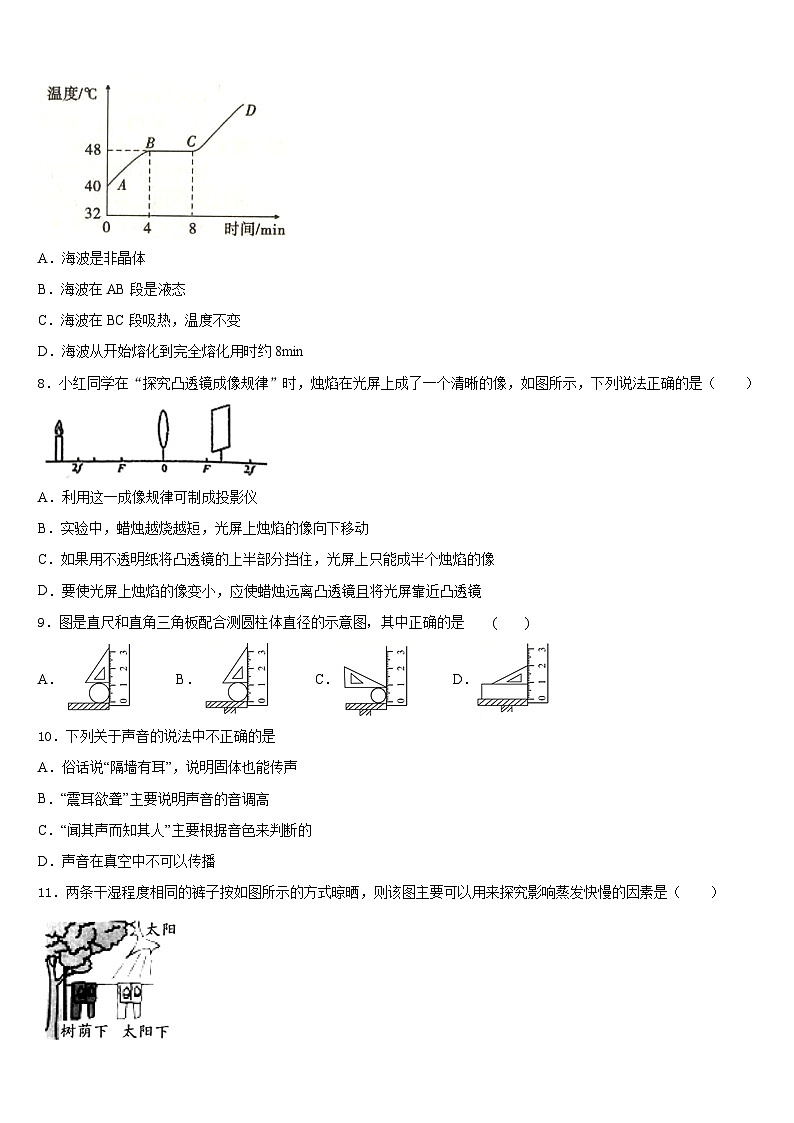 湖南省邵阳市郊区2023-2024学年物理八上期末教学质量检测模拟试题含答案第3页
