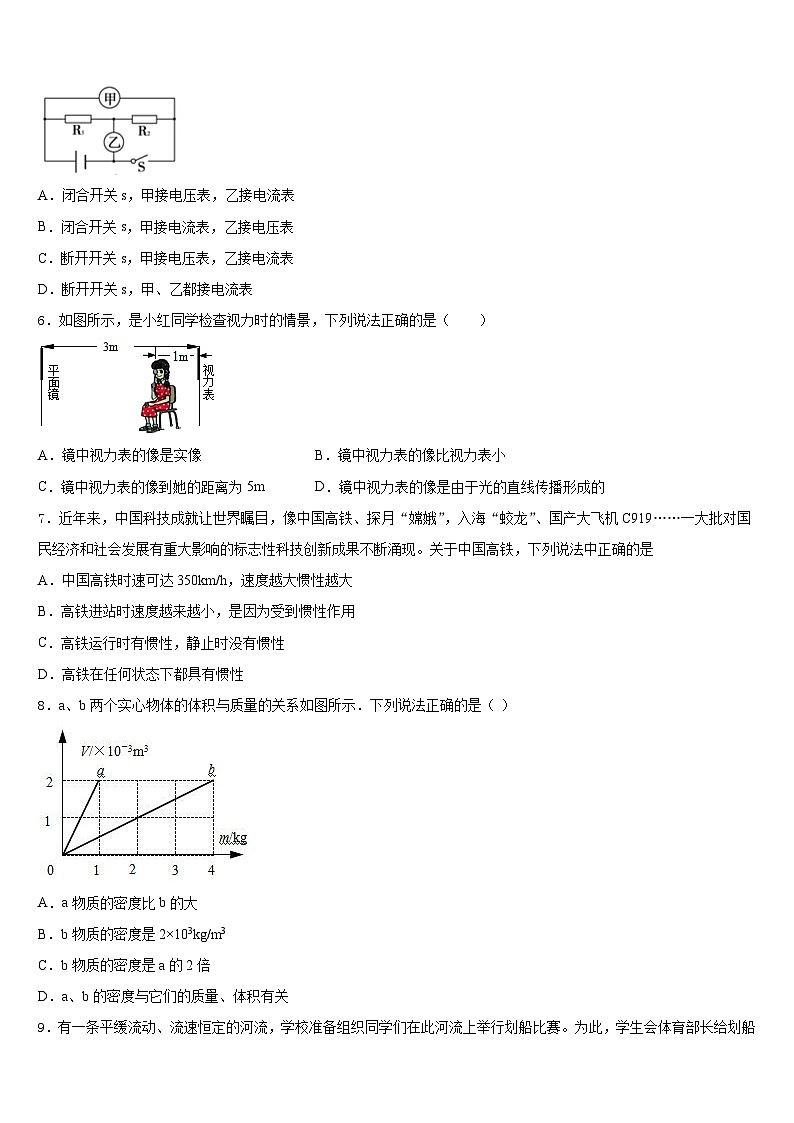 湖南省邵陽市名校2023-2024學(xué)年八上物理期末綜合測試模擬試題含答案第2頁