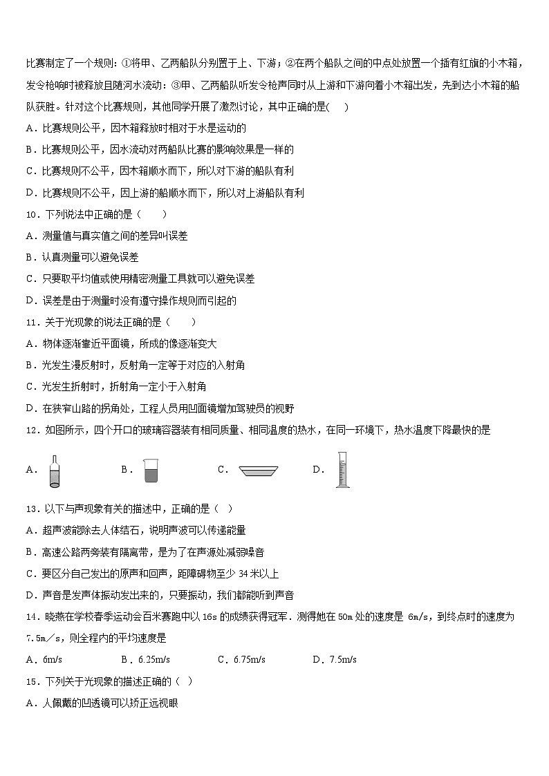湖南省邵陽市名校2023-2024學(xué)年八上物理期末綜合測試模擬試題含答案第3頁
