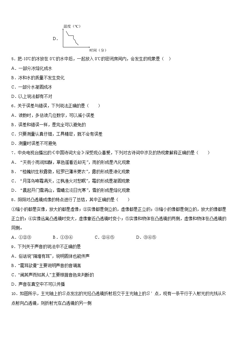 湖南省岳阳市岳阳县2023-2024学年八年级物理第一学期期末学业水平测试试题含答案第2页