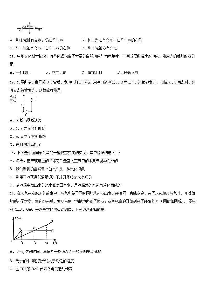 湖南省岳阳市岳阳县2023-2024学年八年级物理第一学期期末学业水平测试试题含答案第3页