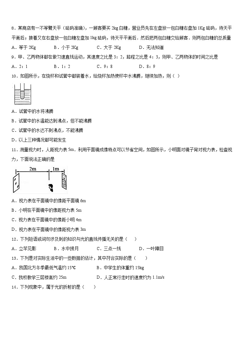 湖南省长沙市宁乡县2023-2024学年八上物理期末教学质量检测试题含答案03