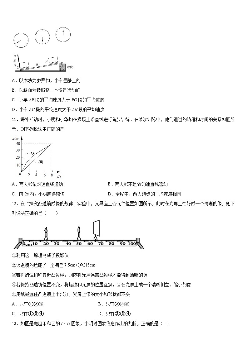 湖南省长沙市怡雅学校2023-2024学年物理八上期末质量检测试题含答案第3页