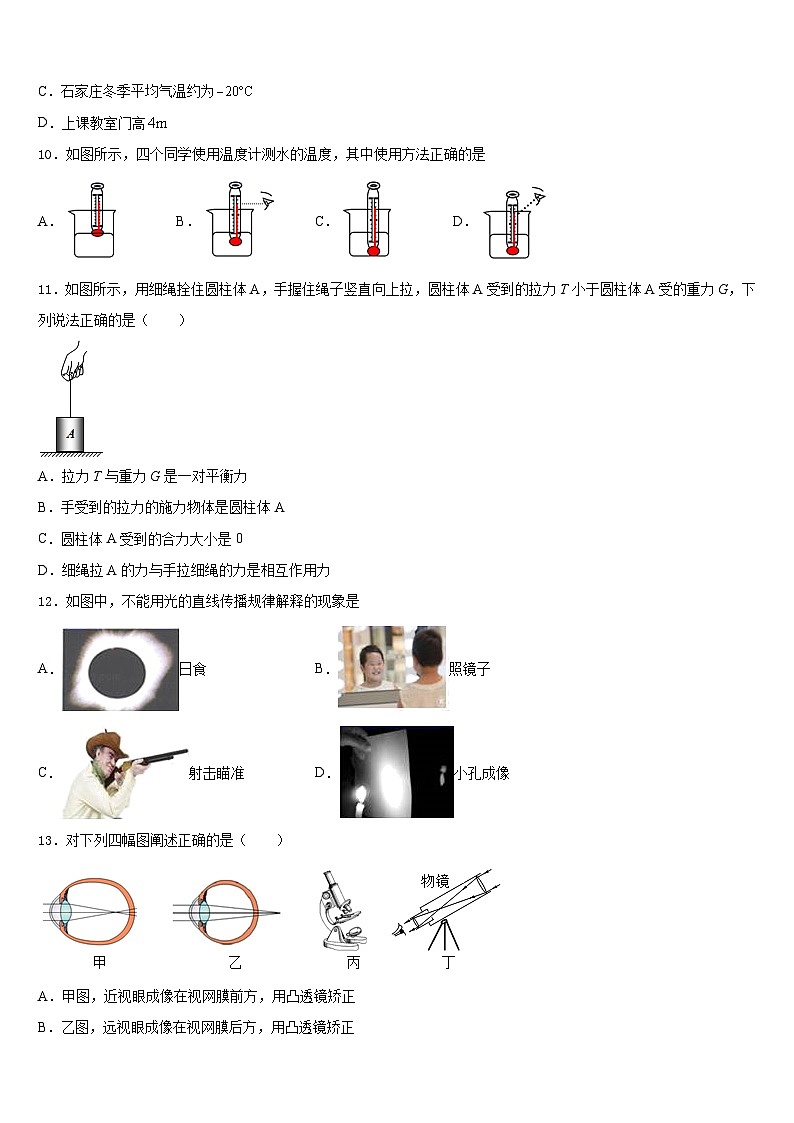 湖南省长沙市长郡集团2023-2024学年物理八年级第一学期期末质量跟踪监视试题含答案第3页