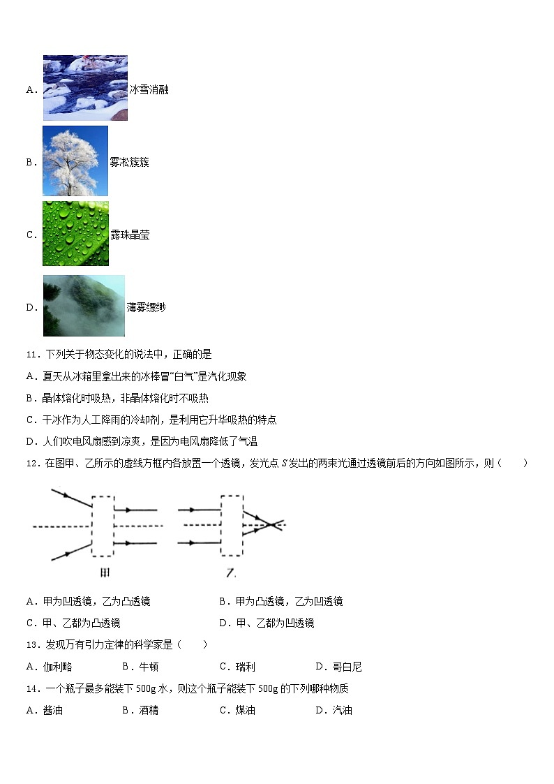 湖南省益阳市赫山区赫山万源中学2023-2024学年物理八年级第一学期期末预测试题含答案第3页