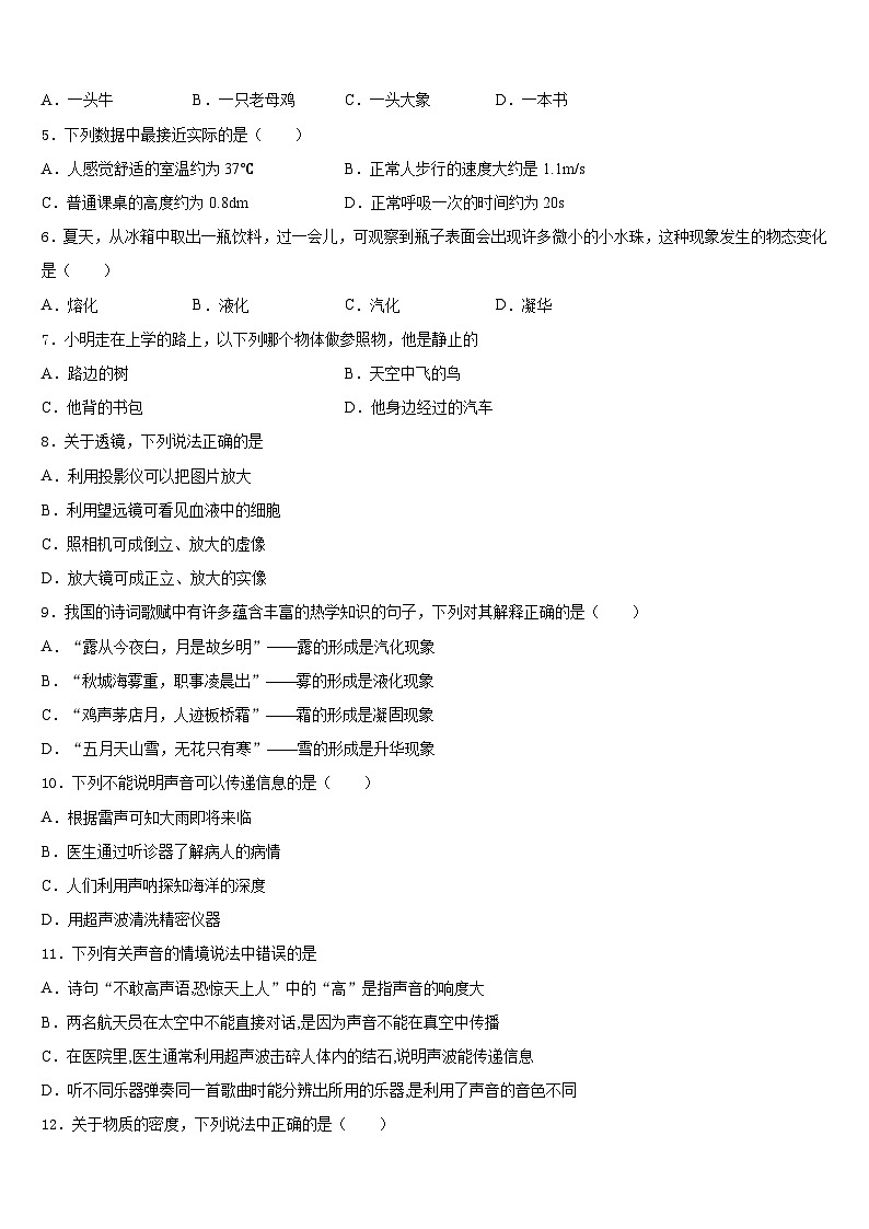 湖南省长沙市中学雅培粹学校2023-2024学年八年级物理第一学期期末联考试题含答案第2页
