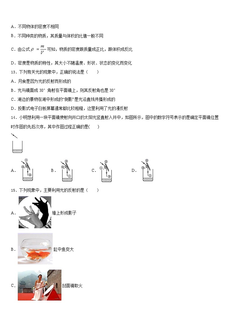 湖南省长沙市中学雅培粹学校2023-2024学年八年级物理第一学期期末联考试题含答案第3页