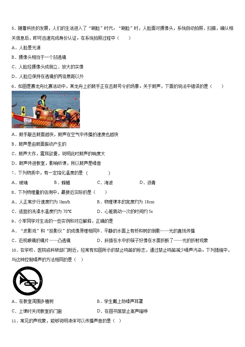 湖南省长沙市青竹湖湘一外国语学校2023-2024学年物理八上期末经典模拟试题含答案第2页