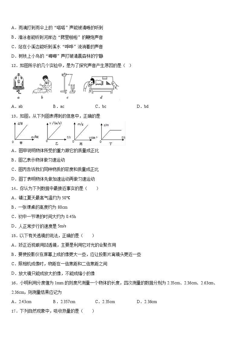 湖南省长沙市青竹湖湘一外国语学校2023-2024学年物理八上期末经典模拟试题含答案第3页