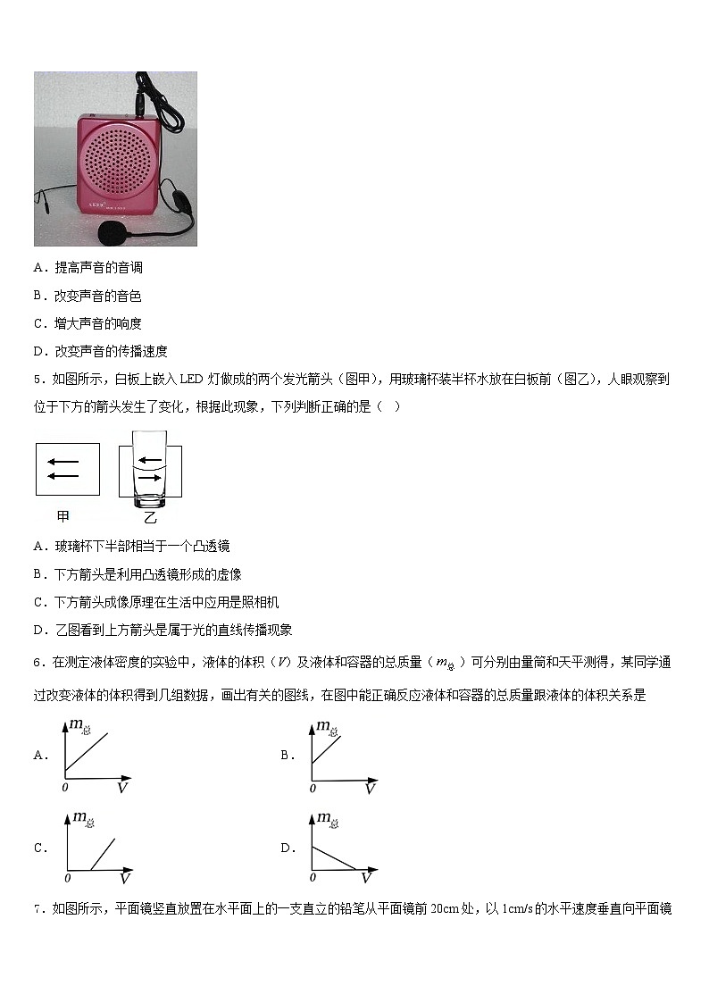甘肃省平凉市名校2023-2024学年物理八上期末调研试题含答案第2页
