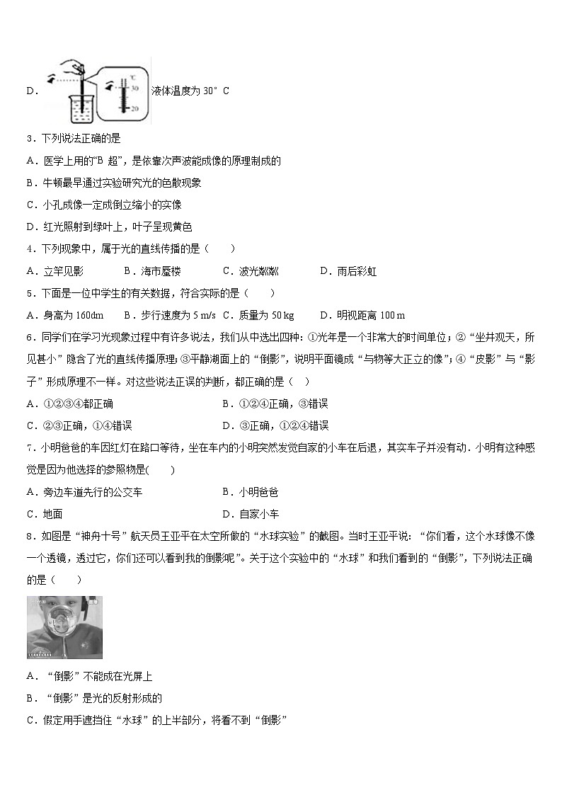 甘肃省庆阳市合水县2023-2024学年八上物理期末综合测试模拟试题含答案第2页