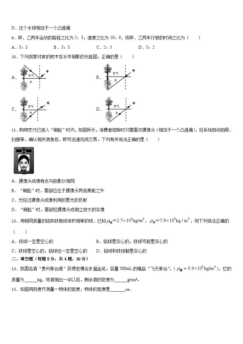 甘肃省庆阳市合水县2023-2024学年八上物理期末综合测试模拟试题含答案第3页