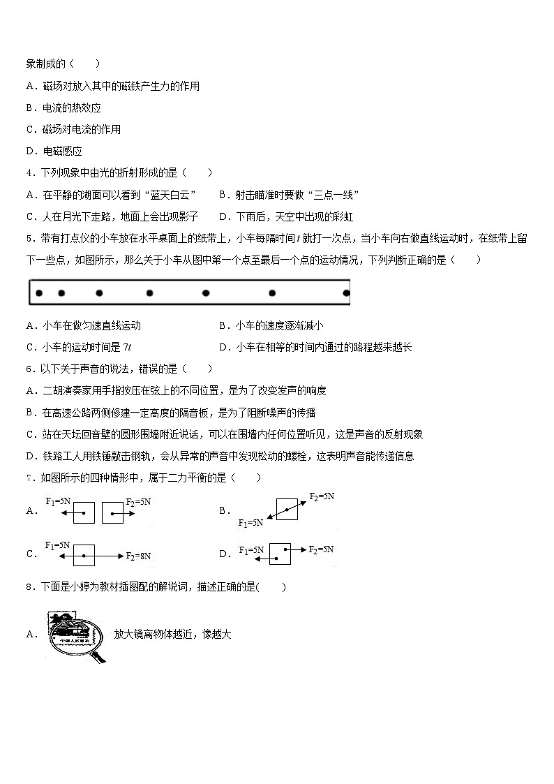 甘肃省武威市民勤实验中学2023-2024学年物理八年级第一学期期末质量跟踪监视模拟试题含答案第2页