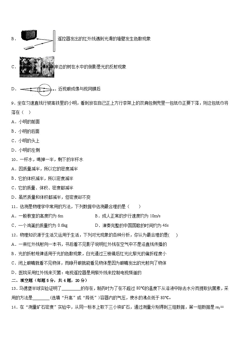 甘肃省武威市民勤实验中学2023-2024学年物理八年级第一学期期末质量跟踪监视模拟试题含答案第3页