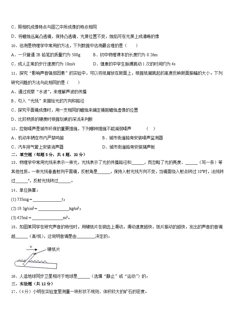 甘肃省武威市九级2023-2024学年物理八年级第一学期期末达标检测模拟试题含答案第3页
