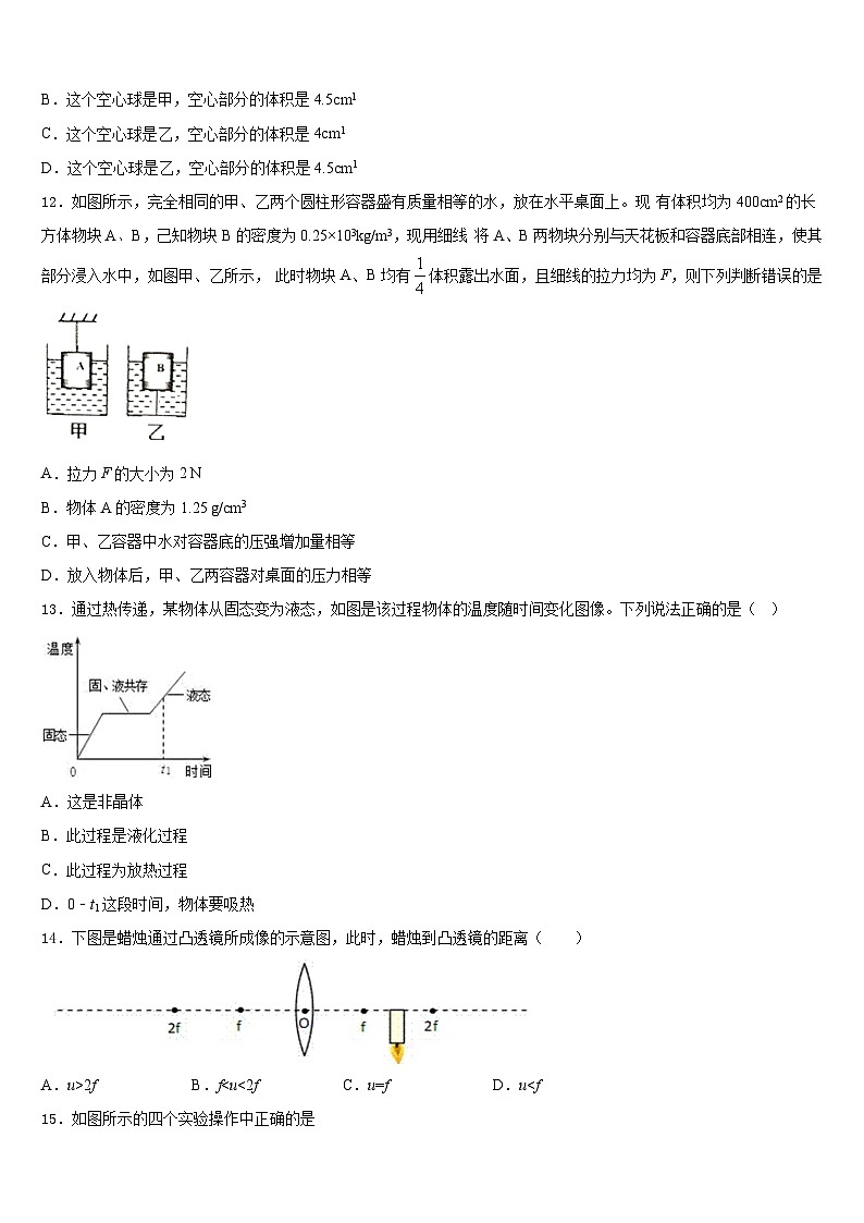 湖南长沙市雅礼洋湖实验中学2023-2024学年八年级物理第一学期期末考试模拟试题含答案第3页