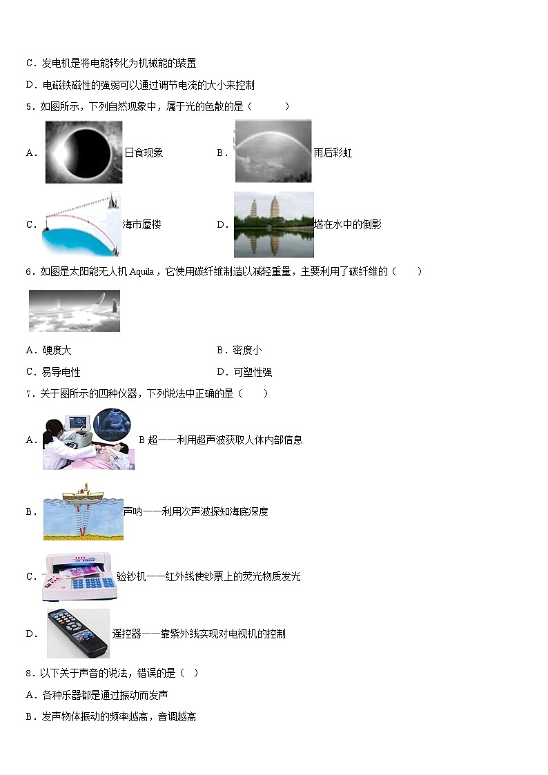 湖南长沙市中学雅培粹学校2023-2024学年八上物理期末学业水平测试试题含答案第2页