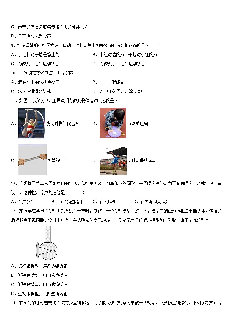 湖南长沙市中学雅培粹学校2023-2024学年八上物理期末学业水平测试试题含答案第3页