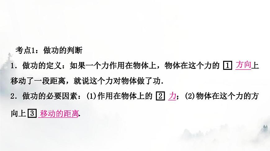 人教版中考物理復(fù)習(xí)二力學(xué)第11講功和機(jī)械能第1課時(shí)功和功率課件第2頁