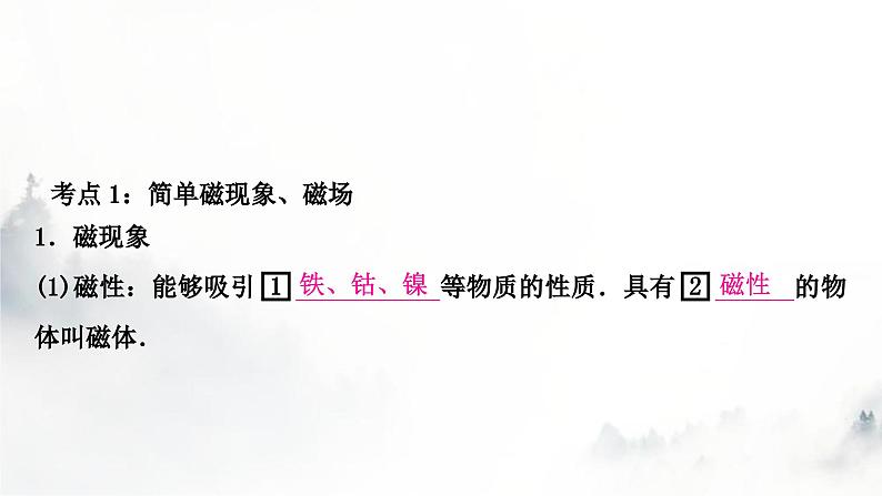 人教版中考物理复习三电(磁)学第17讲电与磁课件第2页