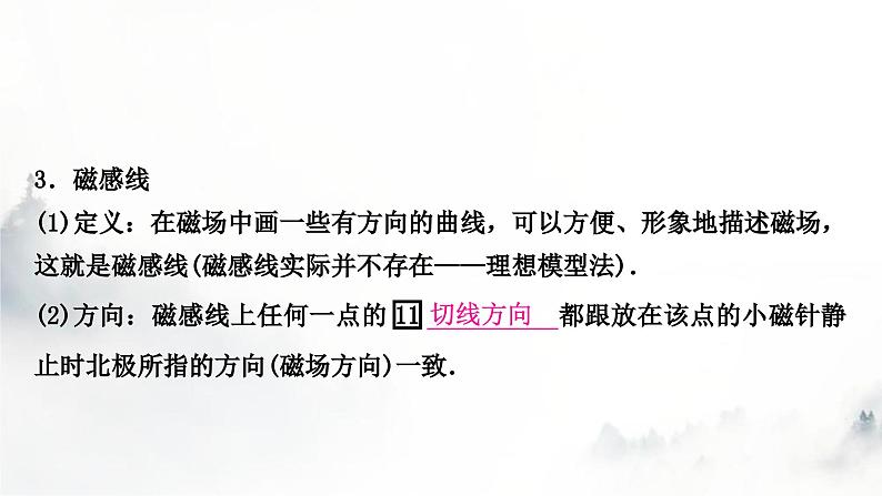 人教版中考物理复习三电(磁)学第17讲电与磁课件第5页