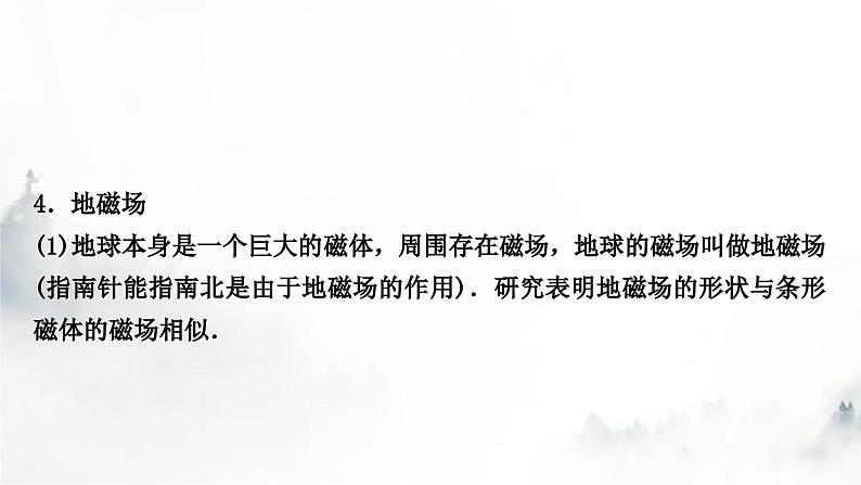人教版中考物理复习三电(磁)学第17讲电与磁课件第8页