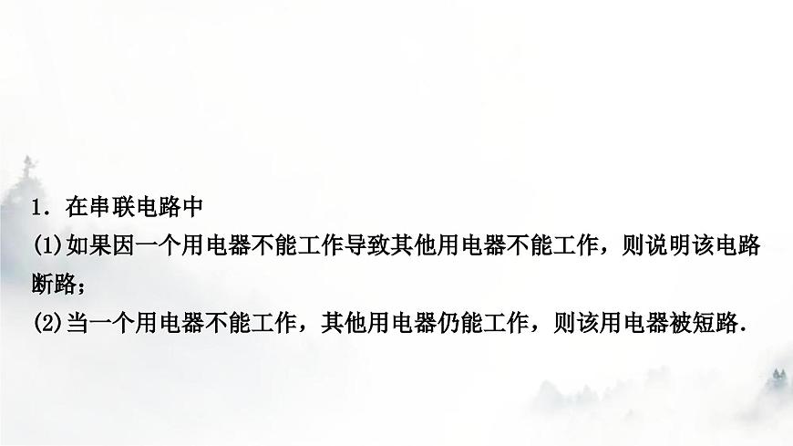 人教版中考物理復(fù)習(xí)電學(xué)主題整合2電路故障分析課件第2頁